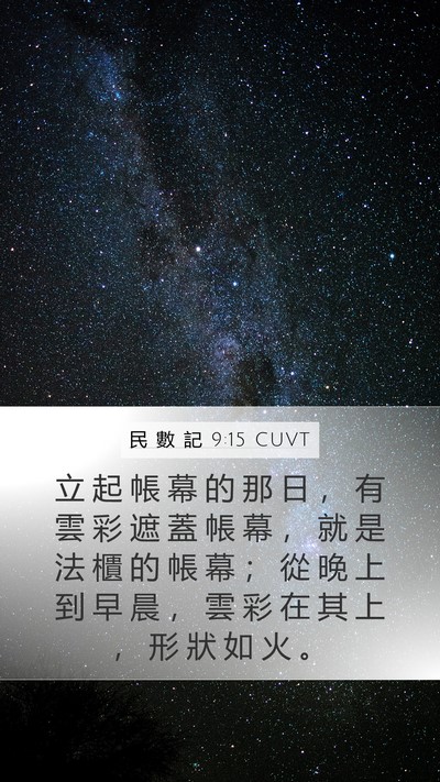民 數 記 9:15 CUVT Bible Verse Image