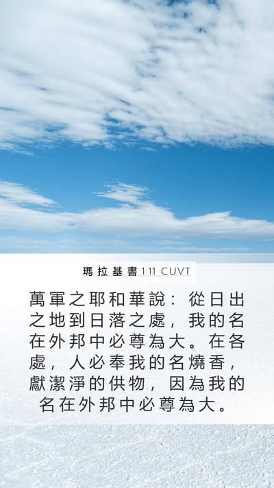 瑪 拉 基 書 1:11 CUVT Bible Verse Image