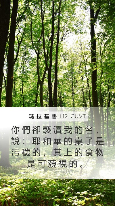 瑪 拉 基 書 1:12 CUVT Bible Verse Image