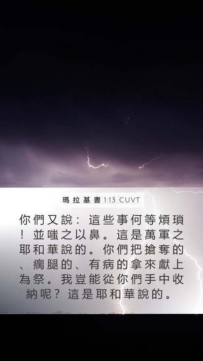 瑪 拉 基 書 1:13 CUVT Bible Verse Image