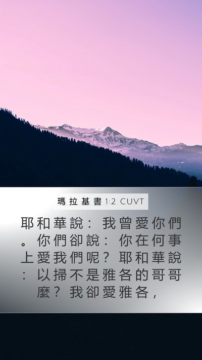 瑪 拉 基 書 1:2 CUVT Bible Verse Image