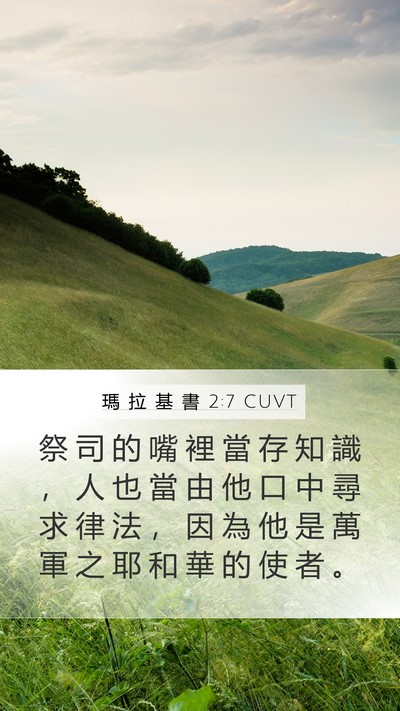 瑪 拉 基 書 2:7 CUVT Bible Verse Image