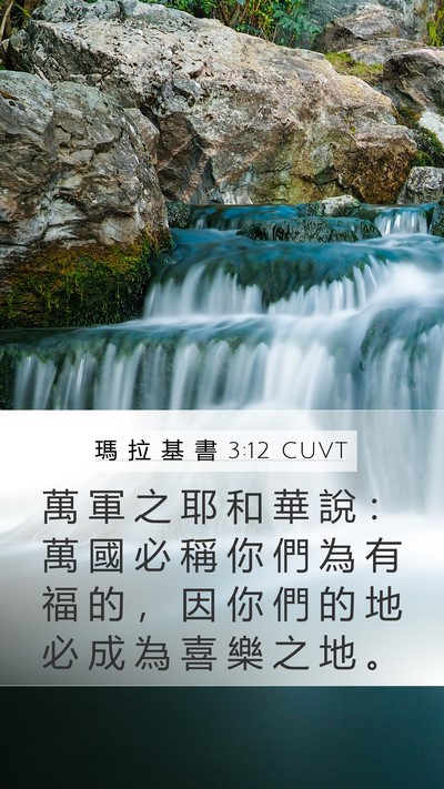 瑪 拉 基 書 3:12 CUVT Bible Verse Image