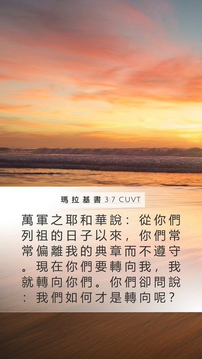 瑪 拉 基 書 3:7 CUVT Bible Verse Image