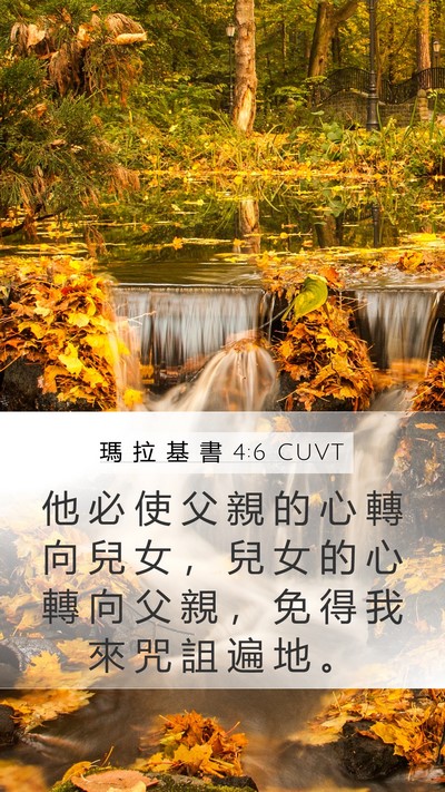 瑪 拉 基 書 4:6 CUVT Bible Verse Image