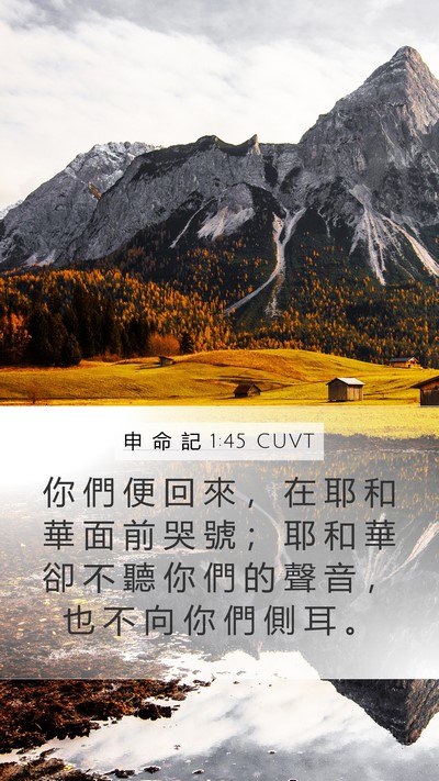 申 命 記 1:45 CUVT Bible Verse Image