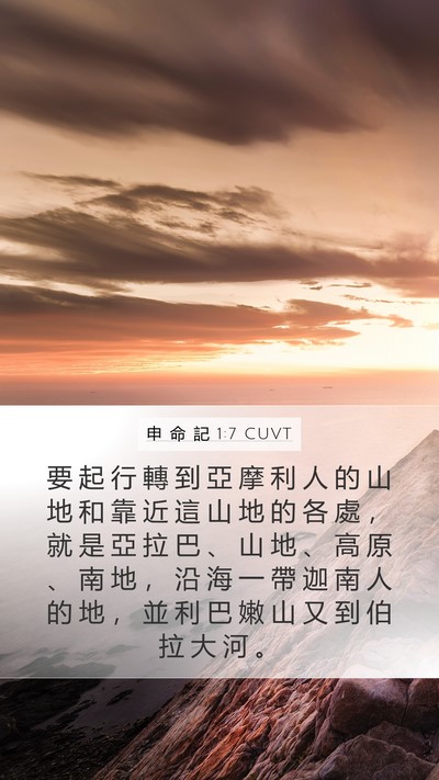 申 命 記 1:7 CUVT Bible Verse Image
