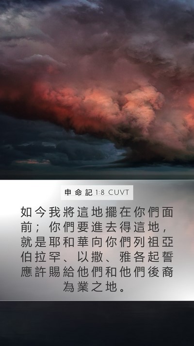 申 命 記 1:8 CUVT Bible Verse Image
