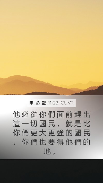 申 命 記 11:23 CUVT Bible Verse Image