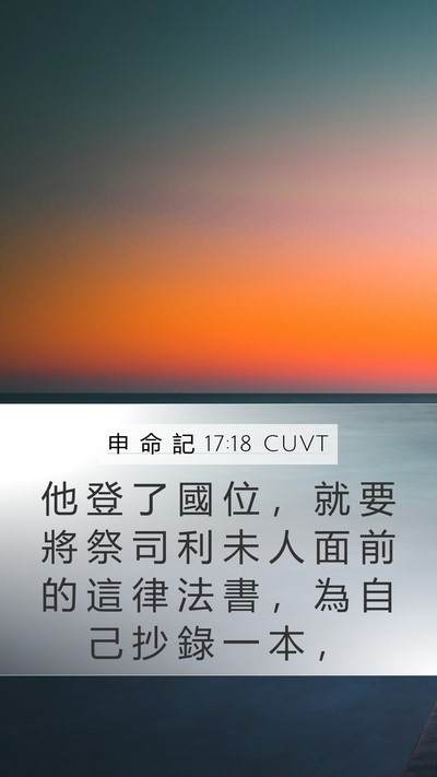 申 命 記 17:18 CUVT Bible Verse Image