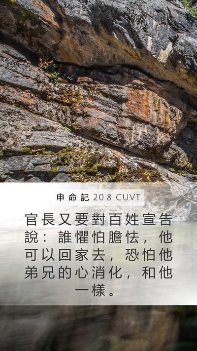 申 命 記 20:8 CUVT Bible Verse Image