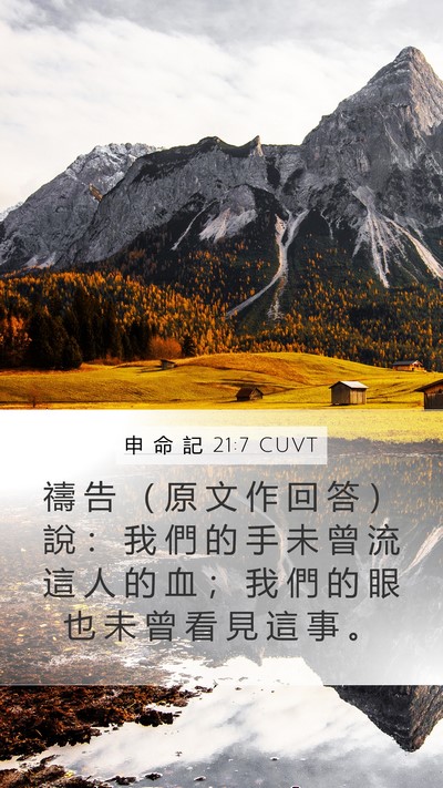 申 命 記 21:7 CUVT Bible Verse Image