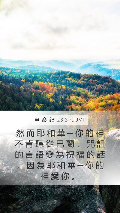 申 命 記 23:5 CUVT Bible Verse Image