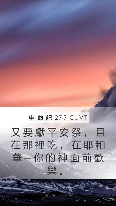 申 命 記 27:7 CUVT Bible Verse Image