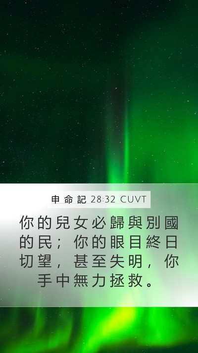 申 命 記 28:32 CUVT Bible Verse Image