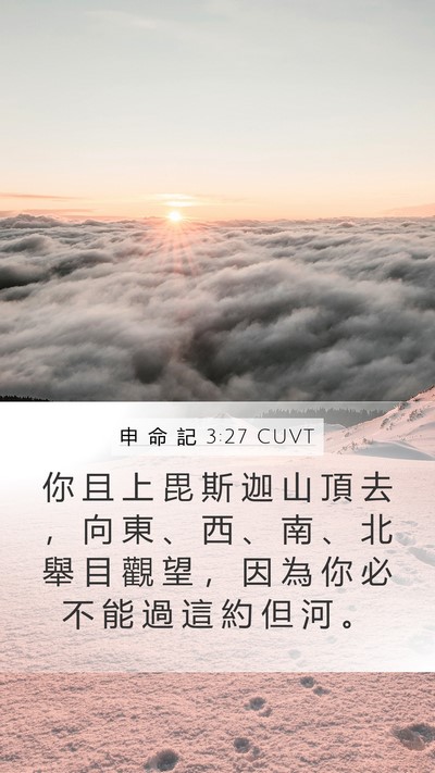 申 命 記 3:27 CUVT Bible Verse Image