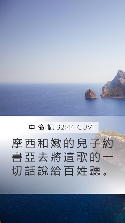 申 命 記 32:44 CUVT Bible Verse Image