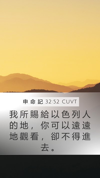 申 命 記 32:52 CUVT Bible Verse Image
