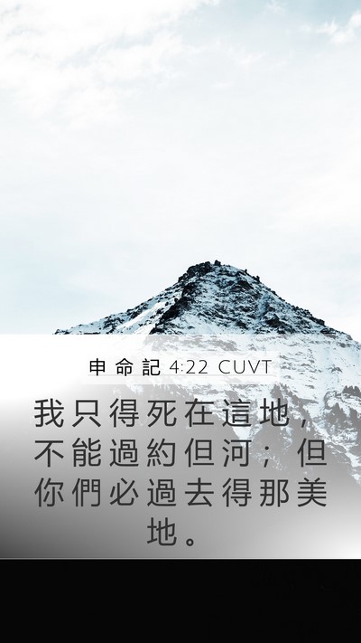 申 命 記 4:22 CUVT Bible Verse Image