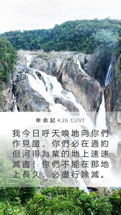 申 命 記 4:26 CUVT Bible Verse Image