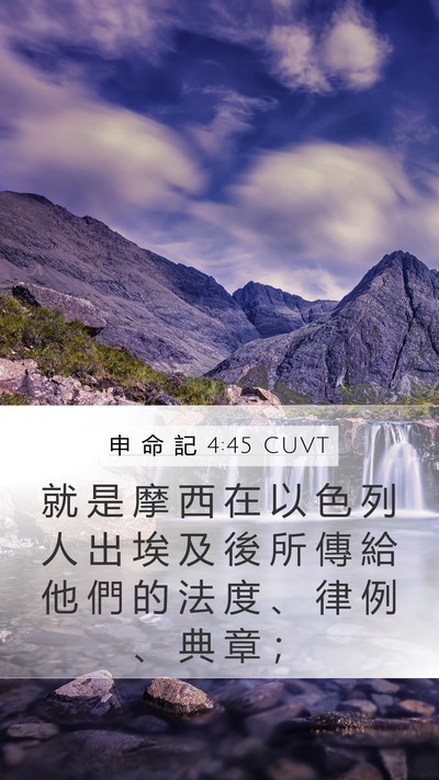 申 命 記 4:45 CUVT Bible Verse Image