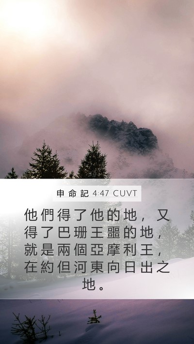 申 命 記 4:47 CUVT Bible Verse Image