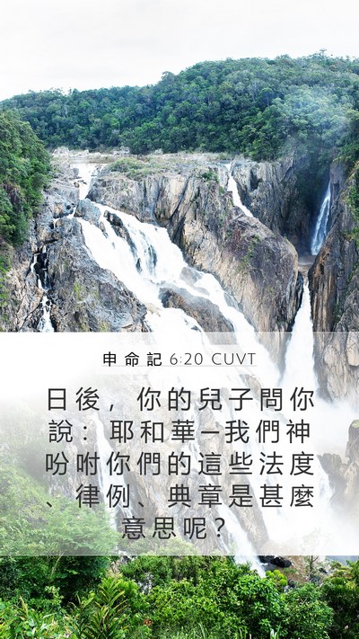 申 命 記 6:20 CUVT Bible Verse Image