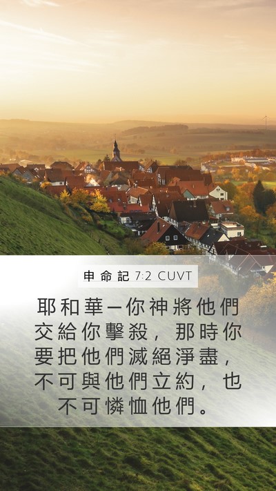 申 命 記 7:2 CUVT Bible Verse Image