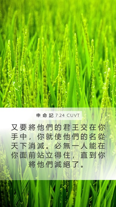 申 命 記 7:24 CUVT Bible Verse Image