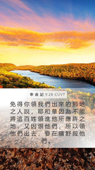 申 命 記 9:28 CUVT Bible Verse Image