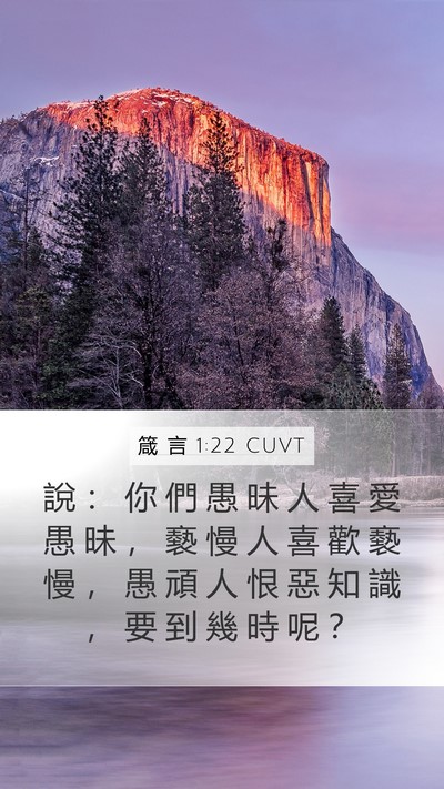 箴 言 1:22 CUVT Bible Verse Image