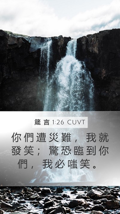 箴 言 1:26 CUVT Bible Verse Image