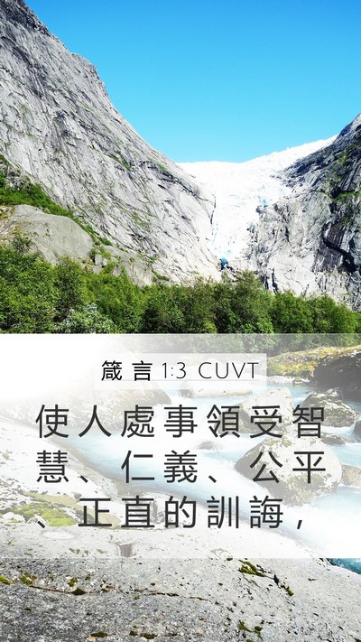 箴 言 1:3 CUVT Bible Verse Image