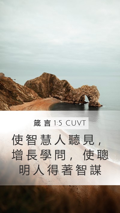 箴 言 1:5 CUVT Bible Verse Image