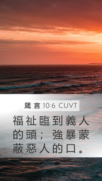 箴 言 10:6 CUVT Bible Verse Image