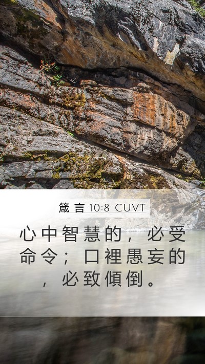 箴 言 10:8 CUVT Bible Verse Image