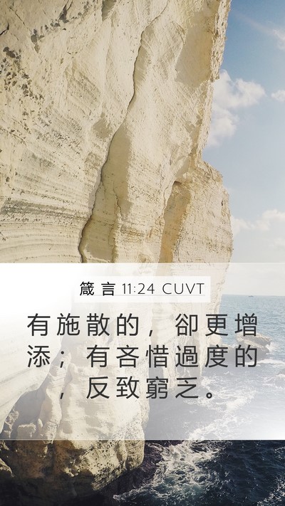 箴 言 11:24 CUVT Bible Verse Image