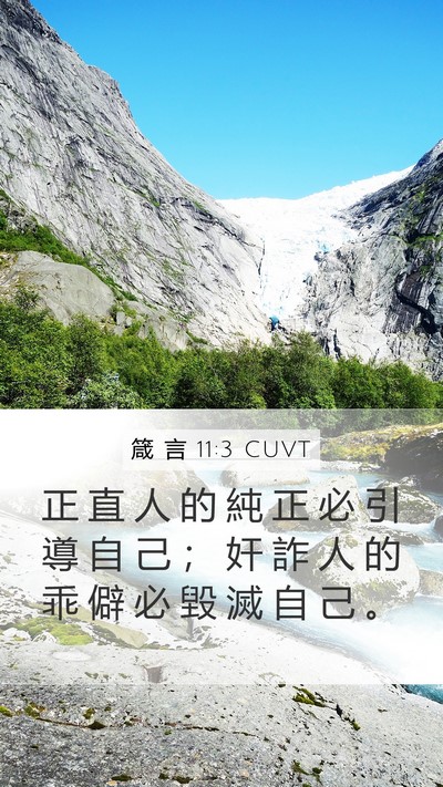 箴 言 11:3 CUVT Bible Verse Image