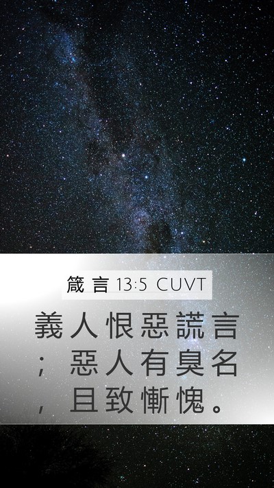 箴 言 13:5 CUVT Bible Verse Image