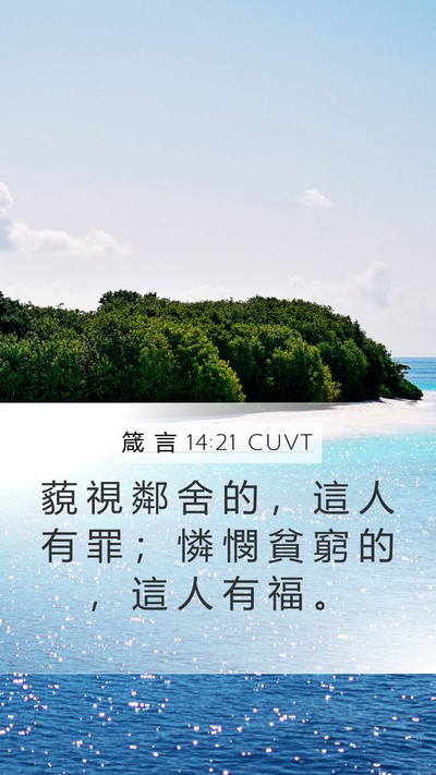 箴 言 14:21 CUVT Bible Verse Image