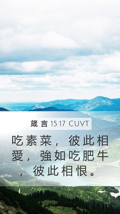 箴 言 15:17 CUVT Bible Verse Image