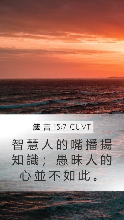 箴 言 15:7 CUVT Bible Verse Image