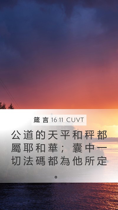箴 言 16:11 CUVT Bible Verse Image