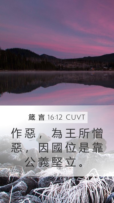 箴 言 16:12 CUVT Bible Verse Image