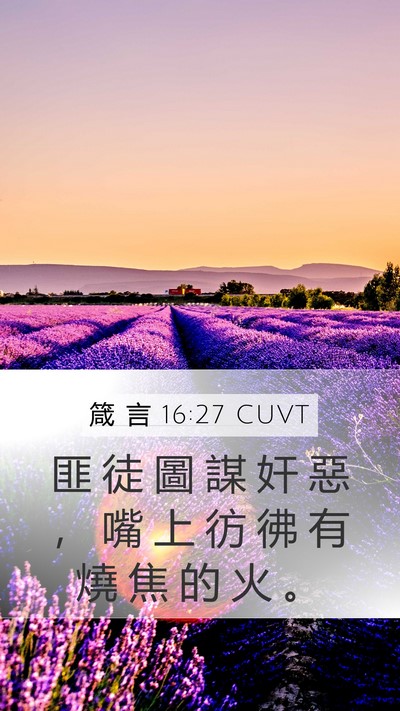 箴 言 16:27 CUVT Bible Verse Image