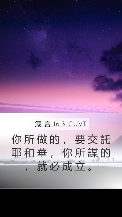 箴 言 16:3 CUVT Bible Verse Image