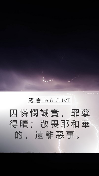 箴 言 16:6 CUVT Bible Verse Image