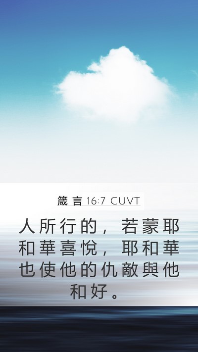 箴 言 16:7 CUVT Bible Verse Image