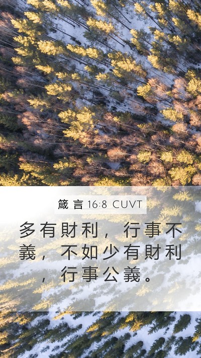 箴 言 16:8 CUVT Bible Verse Image