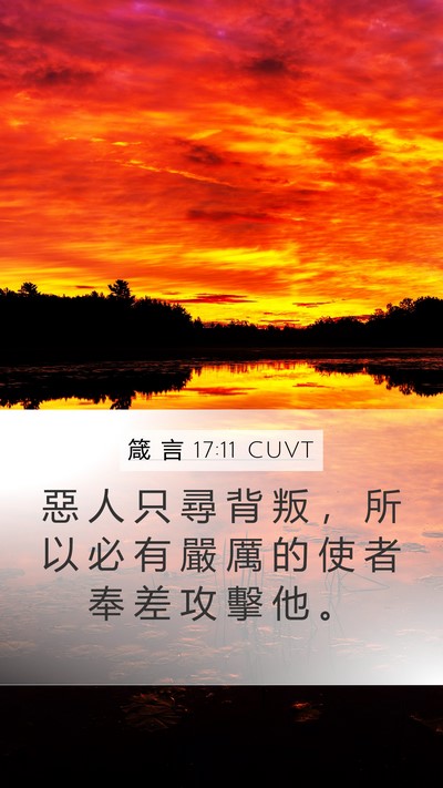 箴 言 17:11 CUVT Bible Verse Image
